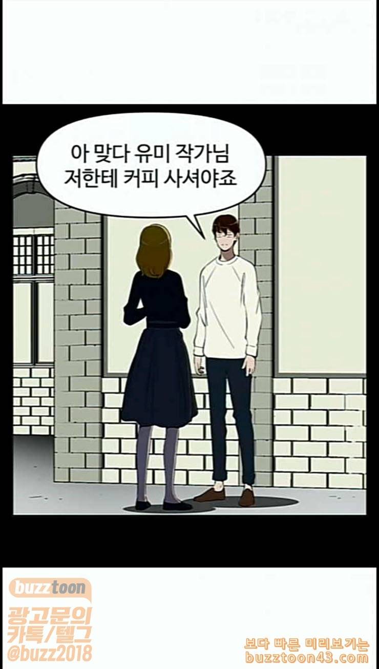 유미의 세포들 470화 데이트 1 6