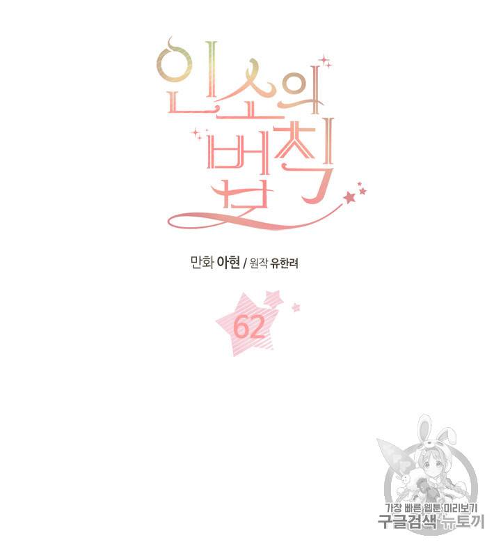 인소의 법칙 62화 13