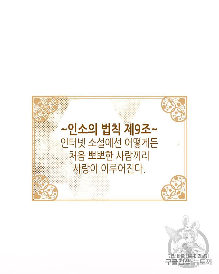 인소의 법칙 62화 14