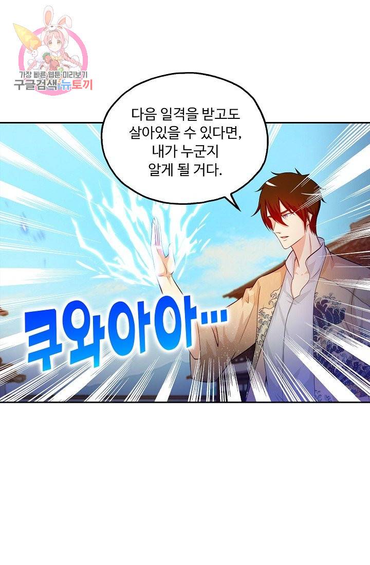Retry: 다시 한번 최강 신선으로 165화 3