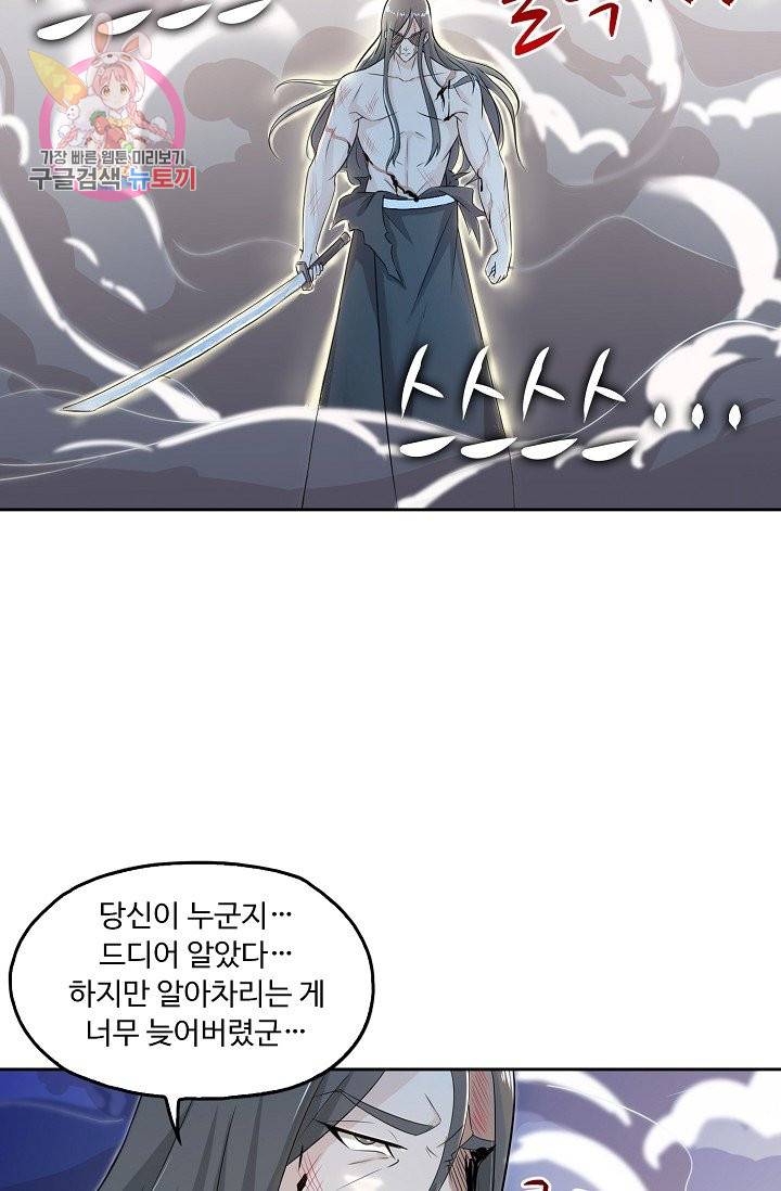 Retry: 다시 한번 최강 신선으로 165화 17