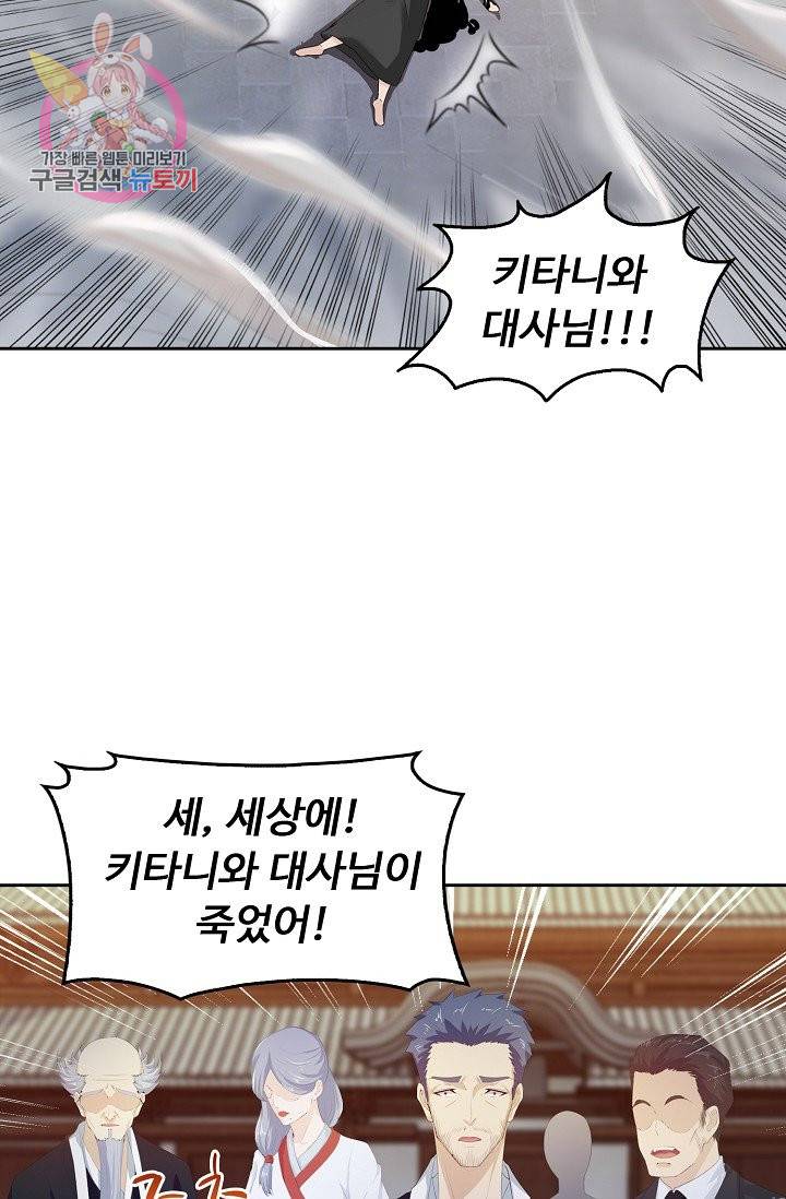 Retry: 다시 한번 최강 신선으로 165화 19