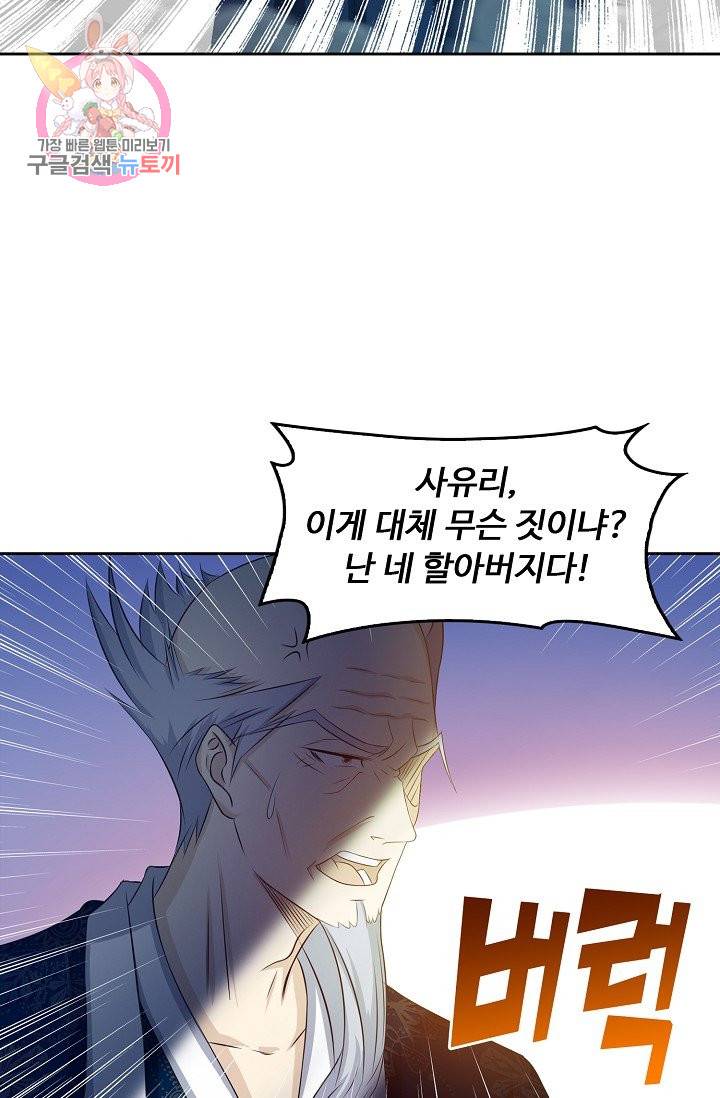Retry: 다시 한번 최강 신선으로 165화 28