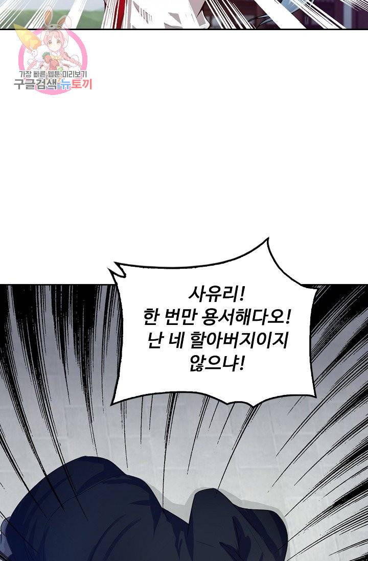 Retry: 다시 한번 최강 신선으로 165화 33