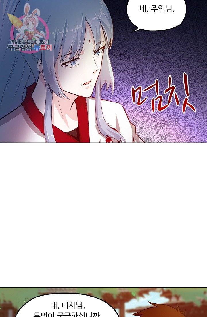 Retry: 다시 한번 최강 신선으로 165화 36