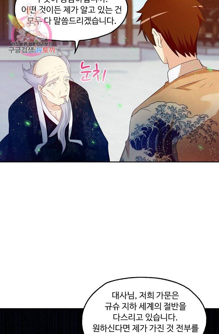 Retry: 다시 한번 최강 신선으로 165화 37