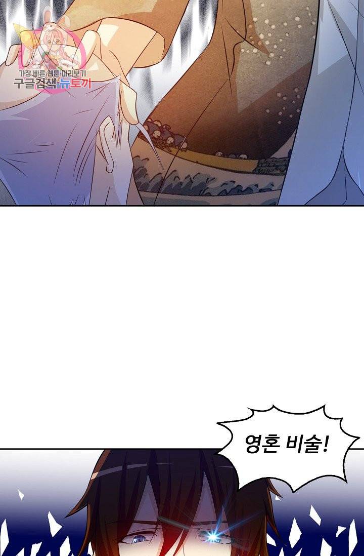 Retry: 다시 한번 최강 신선으로 165화 40