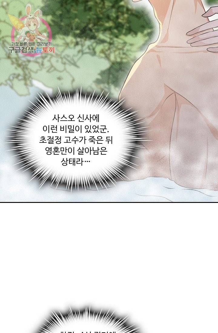 Retry: 다시 한번 최강 신선으로 165화 46