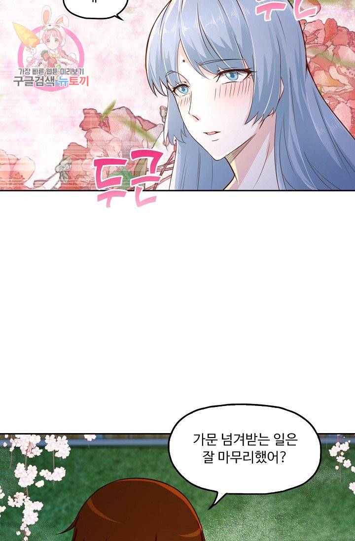 Retry: 다시 한번 최강 신선으로 165화 53