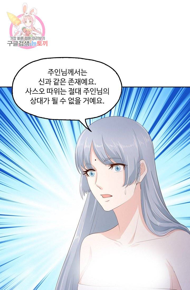 Retry: 다시 한번 최강 신선으로 165화 57
