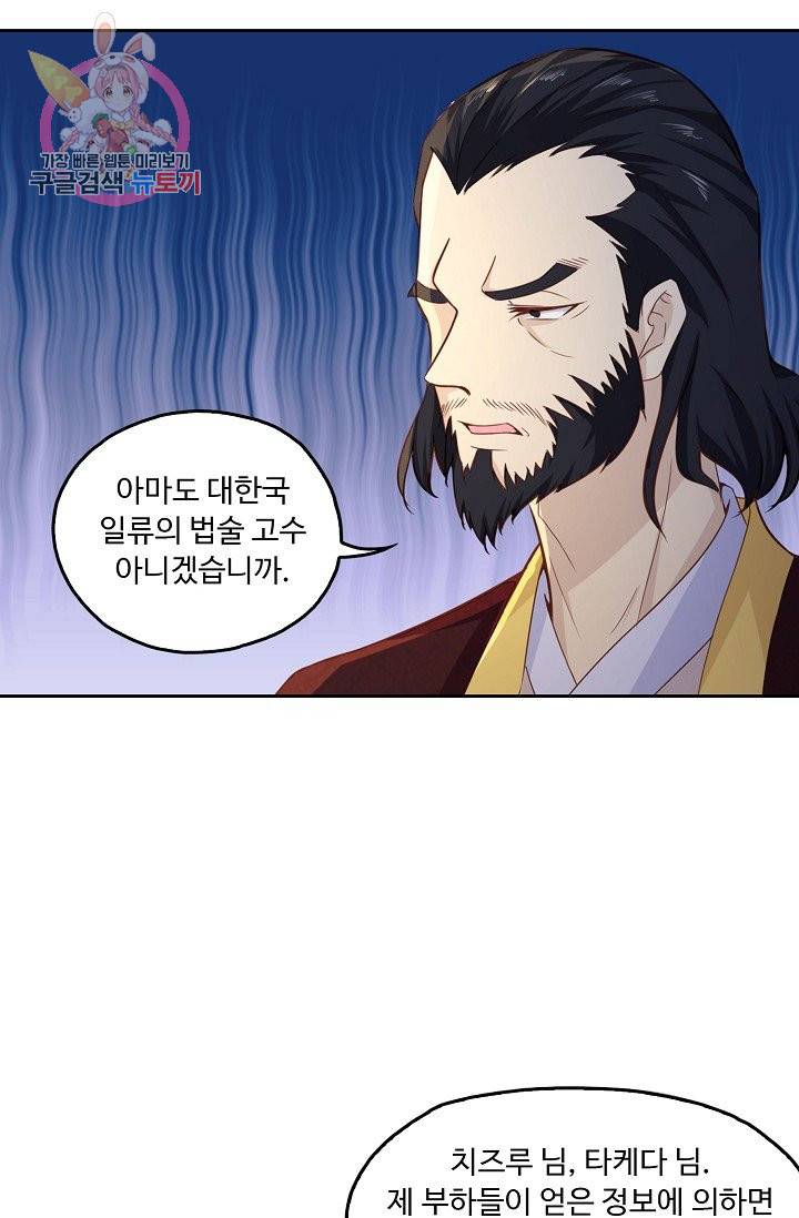 Retry: 다시 한번 최강 신선으로 165화 64