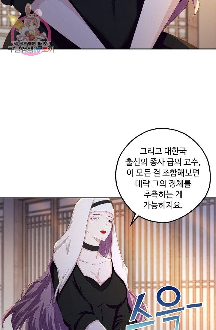 Retry: 다시 한번 최강 신선으로 165화 66