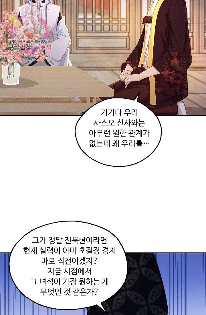 Retry: 다시 한번 최강 신선으로 165화 71