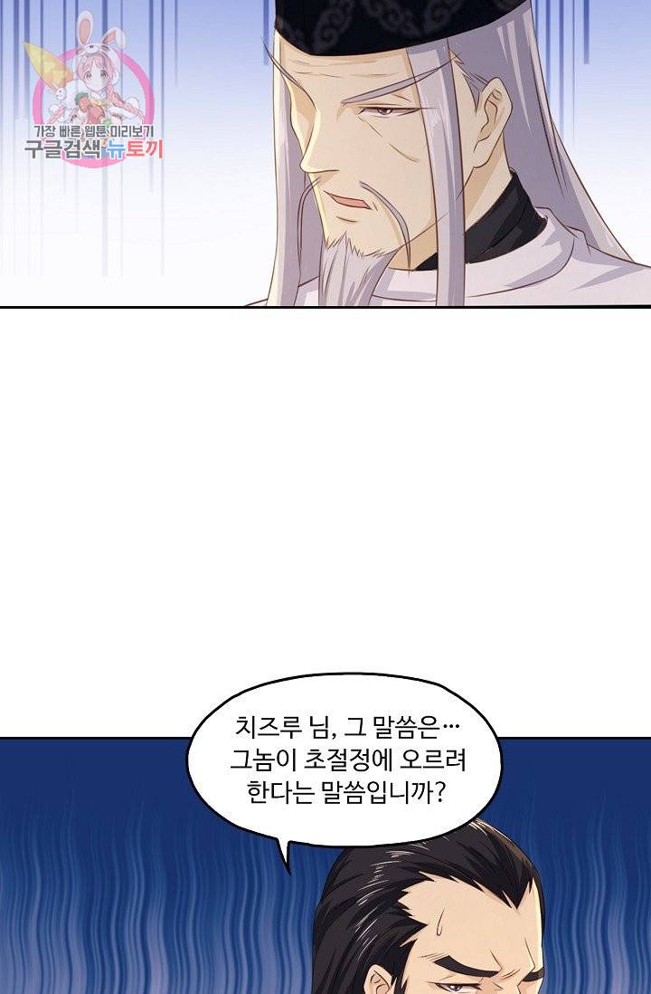 Retry: 다시 한번 최강 신선으로 165화 72