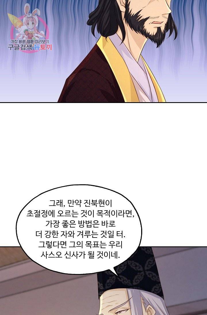 Retry: 다시 한번 최강 신선으로 165화 73
