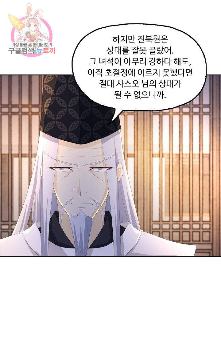 Retry: 다시 한번 최강 신선으로 165화 75