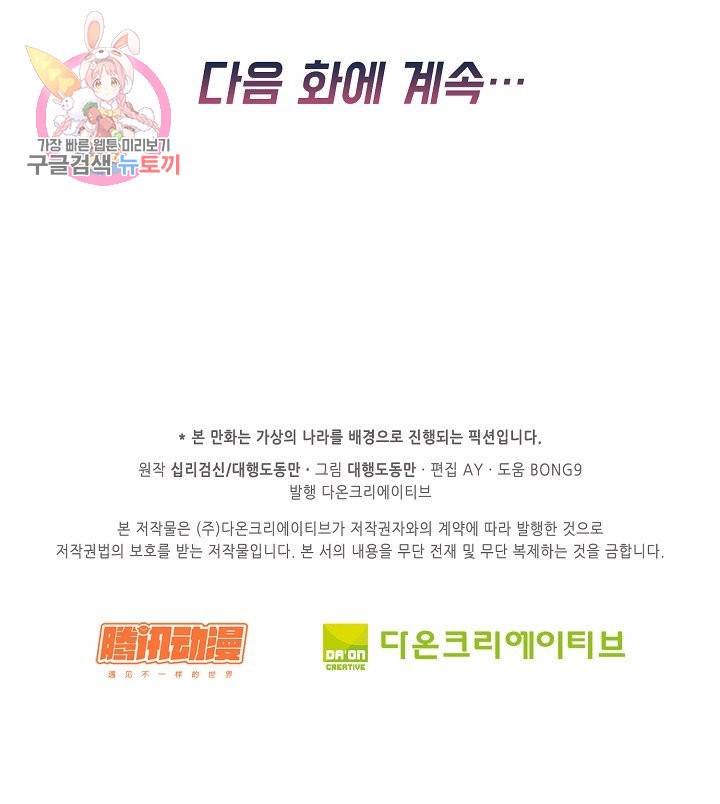 Retry: 다시 한번 최강 신선으로 165화 79
