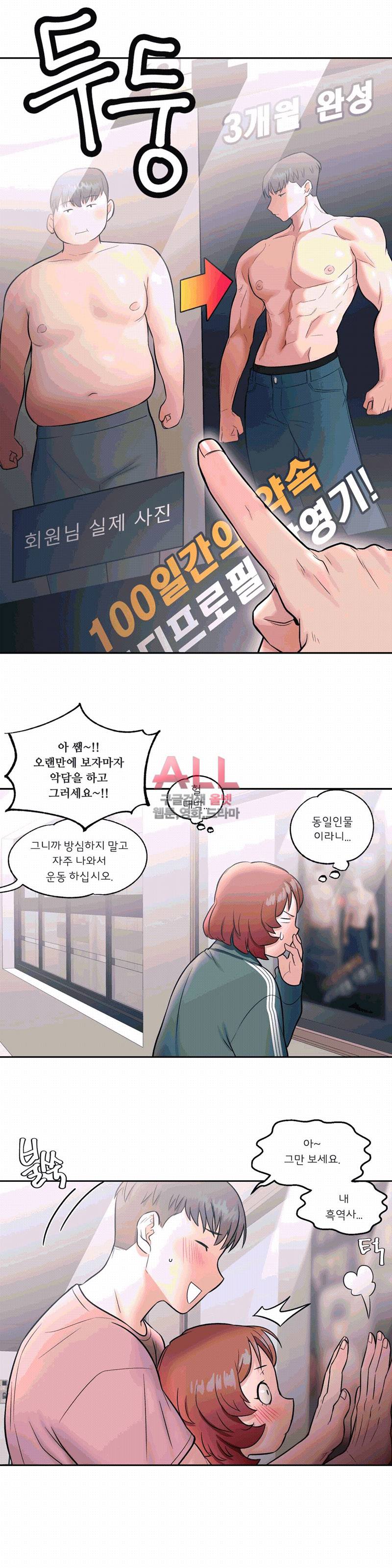섹서사이즈 23화 4