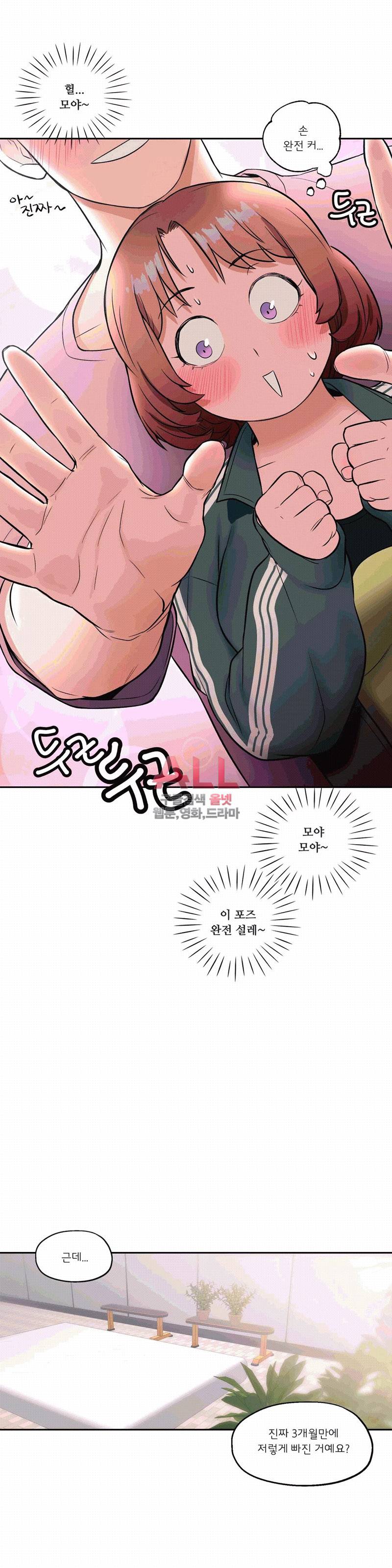 섹서사이즈 23화 5