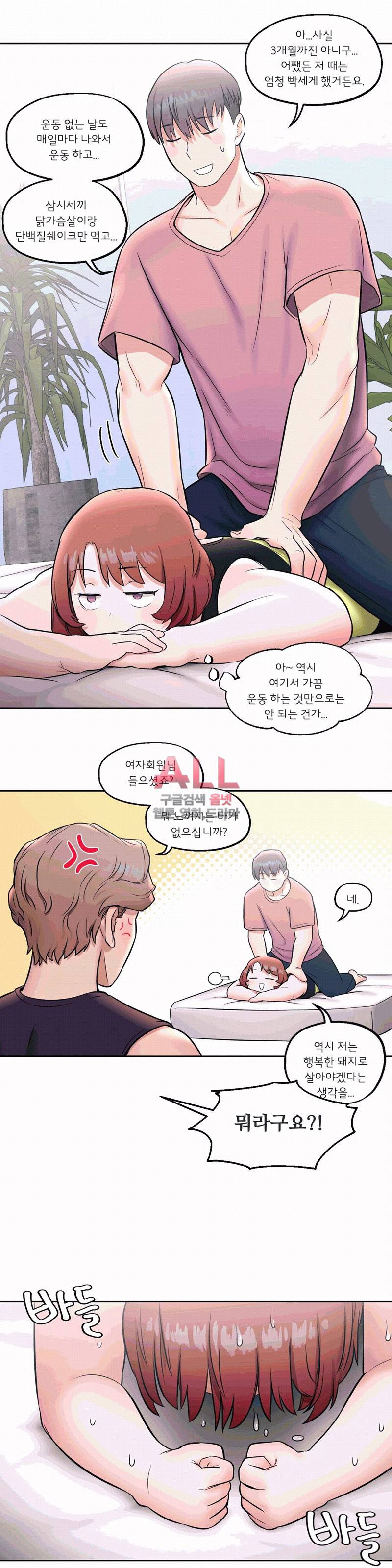 섹서사이즈 23화 6