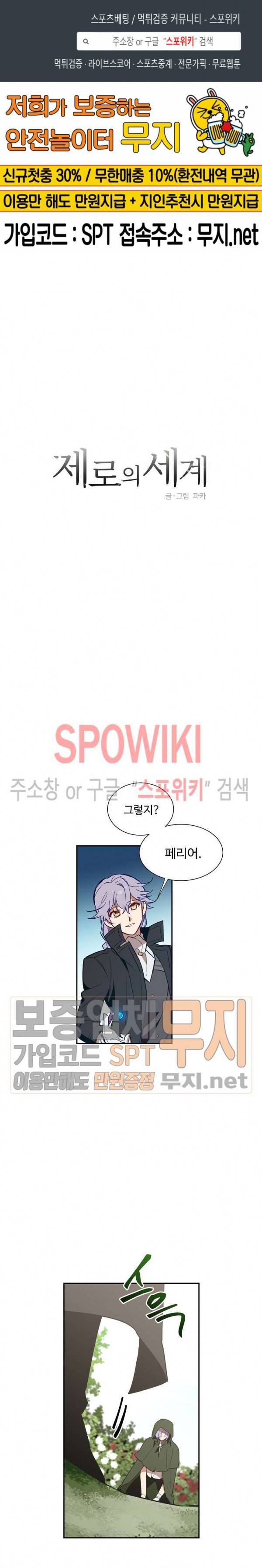 제로의 세계 38화 1