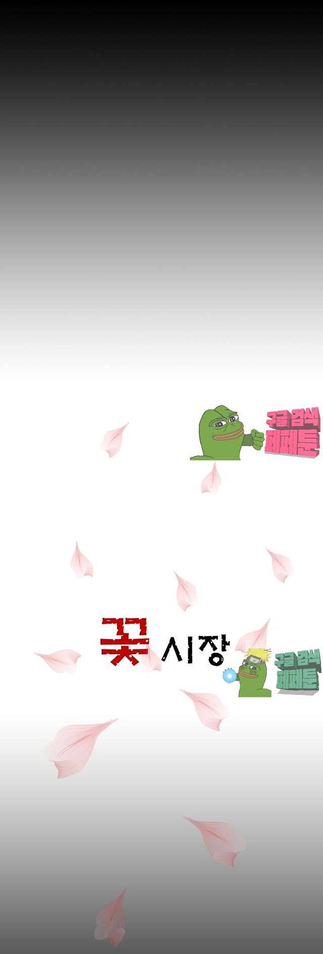 꽃시장 26화 3