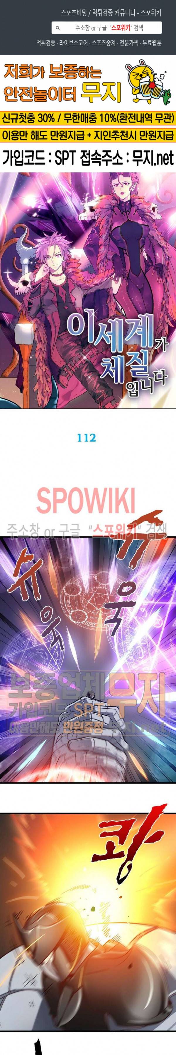 이세계가 체질입니다 112화 1