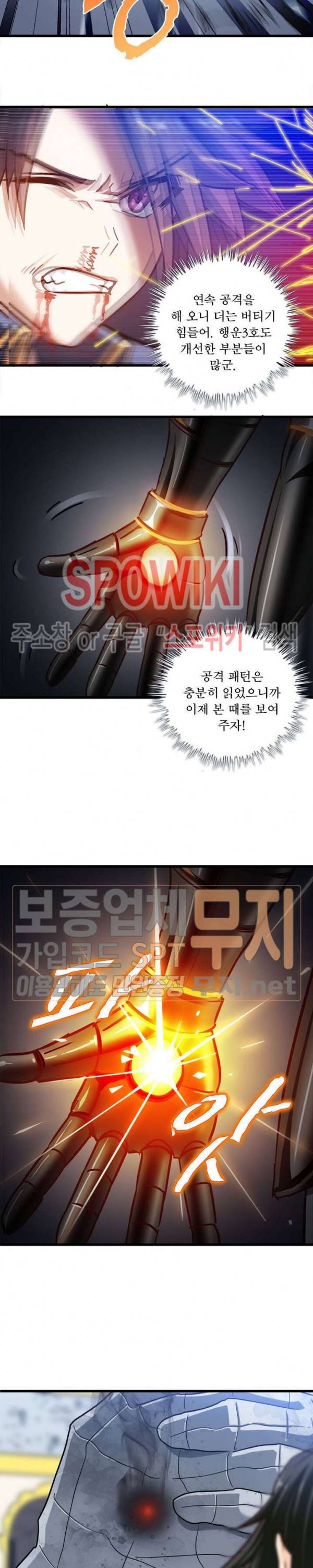 이세계가 체질입니다 112화 4