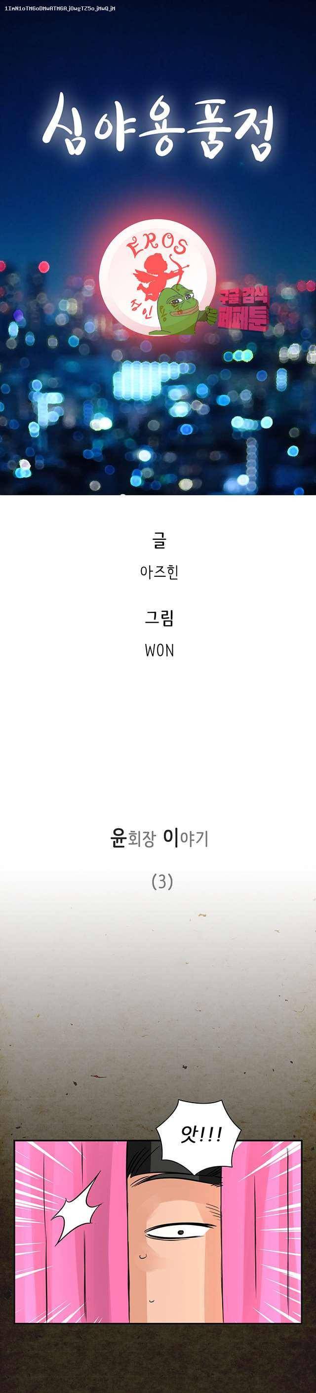 심야용품점 14화 1