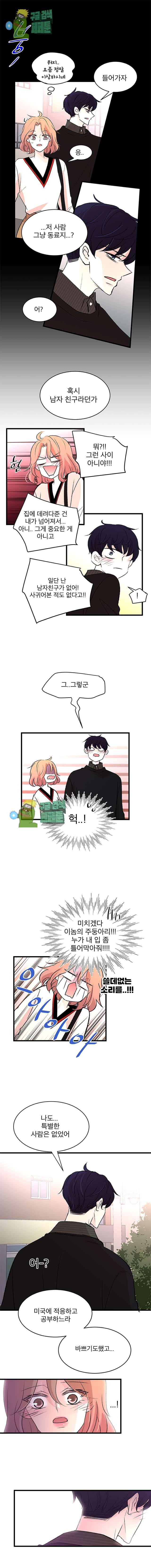 하나하나둘 18화 3