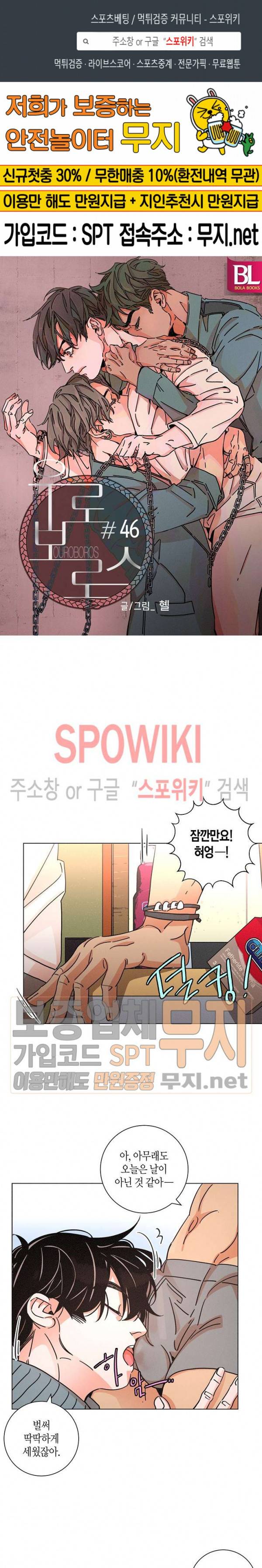 우로보로스 46화 1