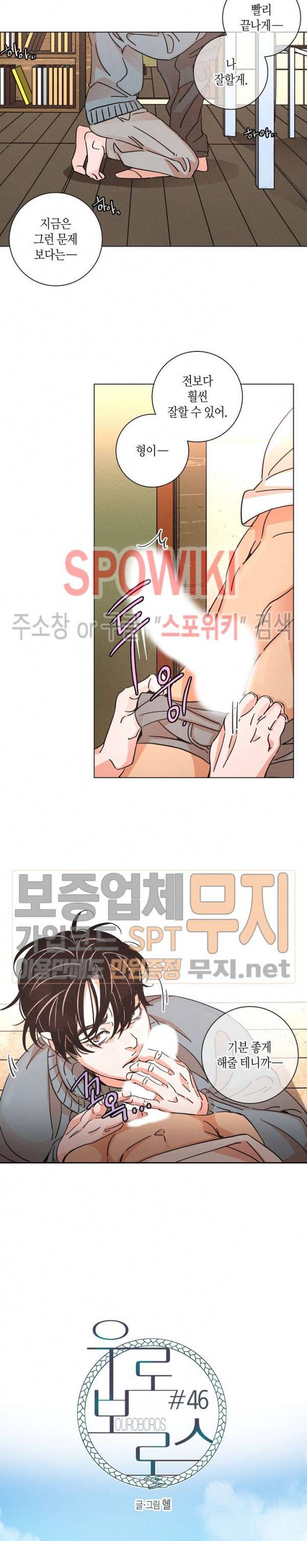우로보로스 46화 2