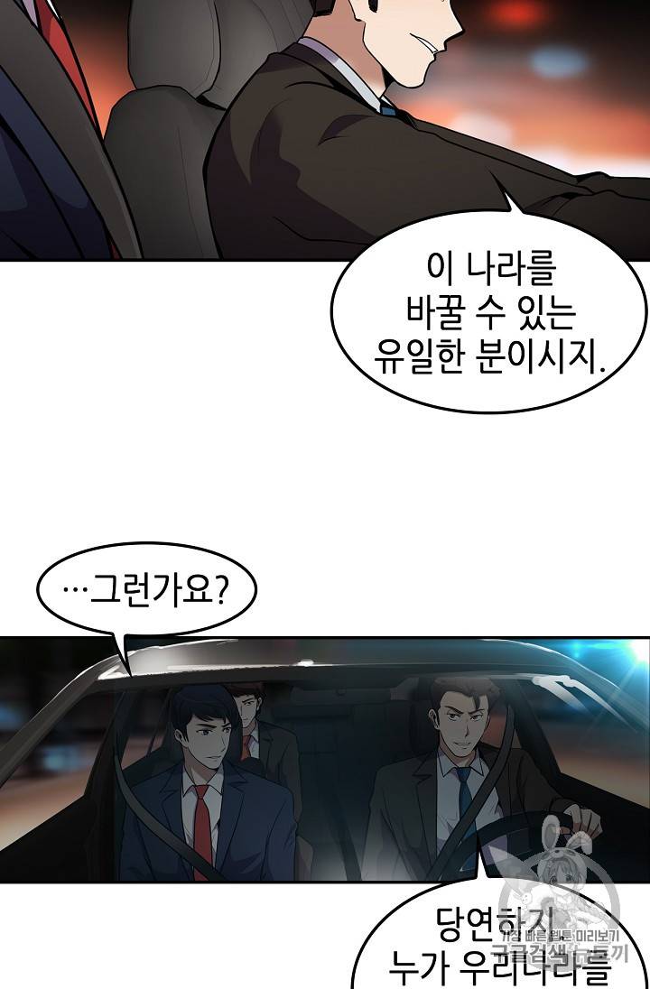 어게인 마이 라이프 61화 4
