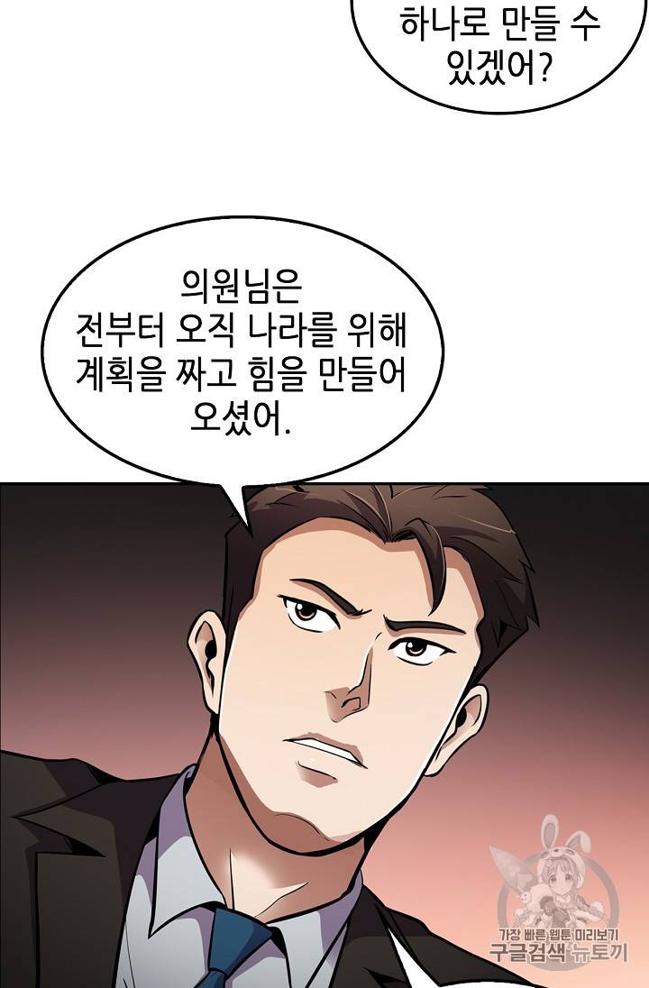 어게인 마이 라이프 61화 5