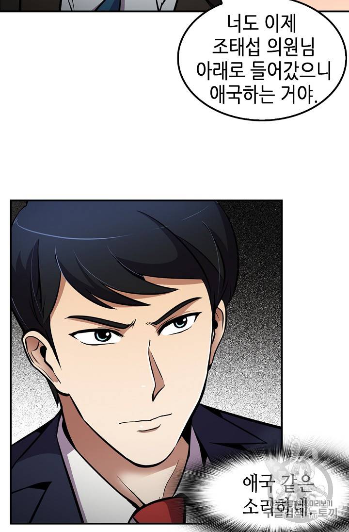 어게인 마이 라이프 61화 6