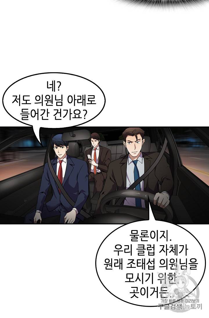 어게인 마이 라이프 61화 7