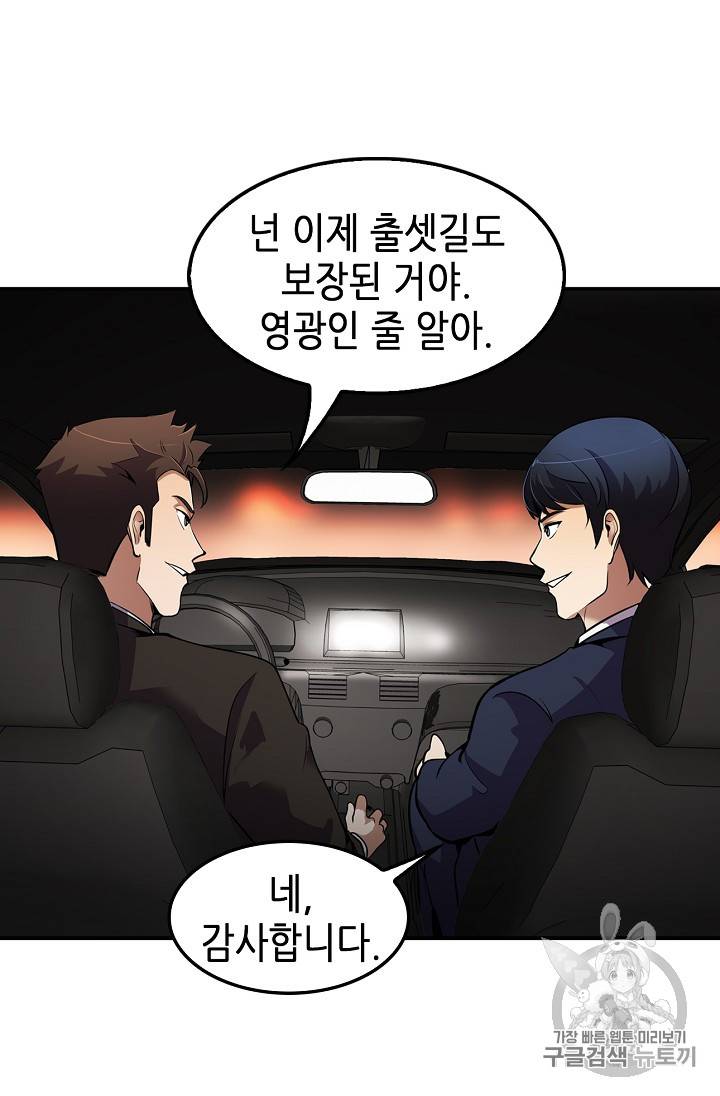 어게인 마이 라이프 61화 8