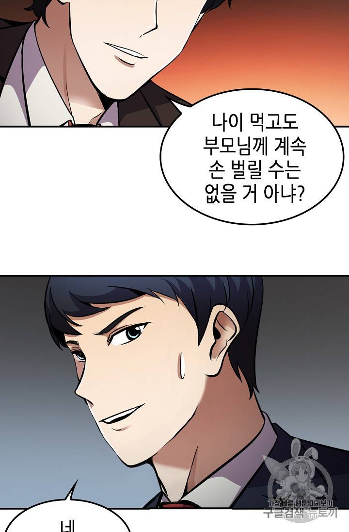 어게인 마이 라이프 61화 14