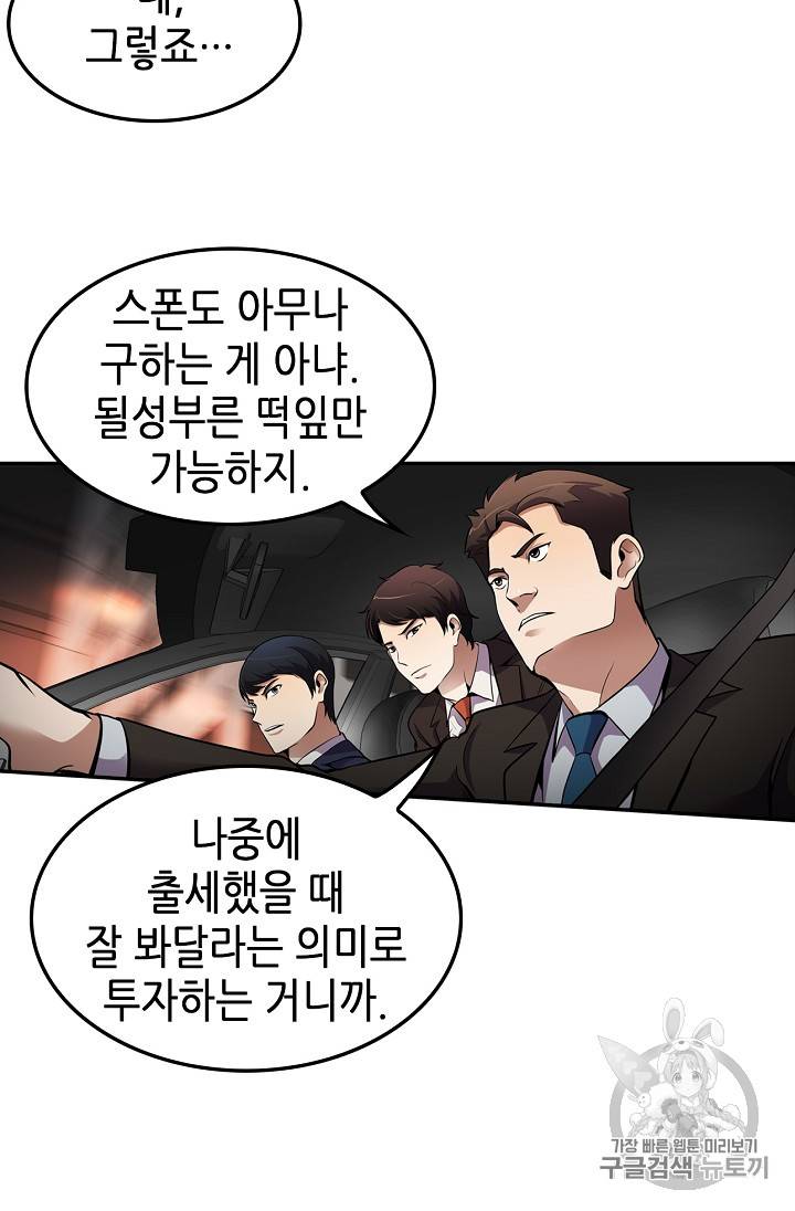 어게인 마이 라이프 61화 15