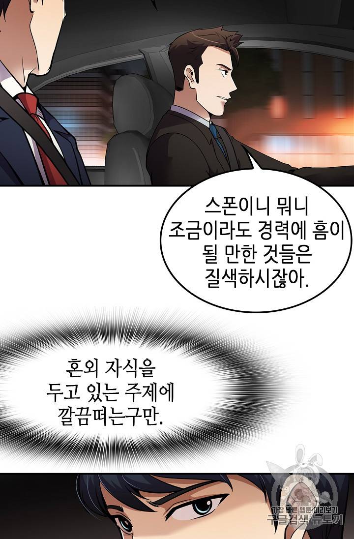 어게인 마이 라이프 61화 17
