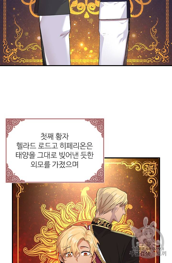 막내 황녀님 4화 2