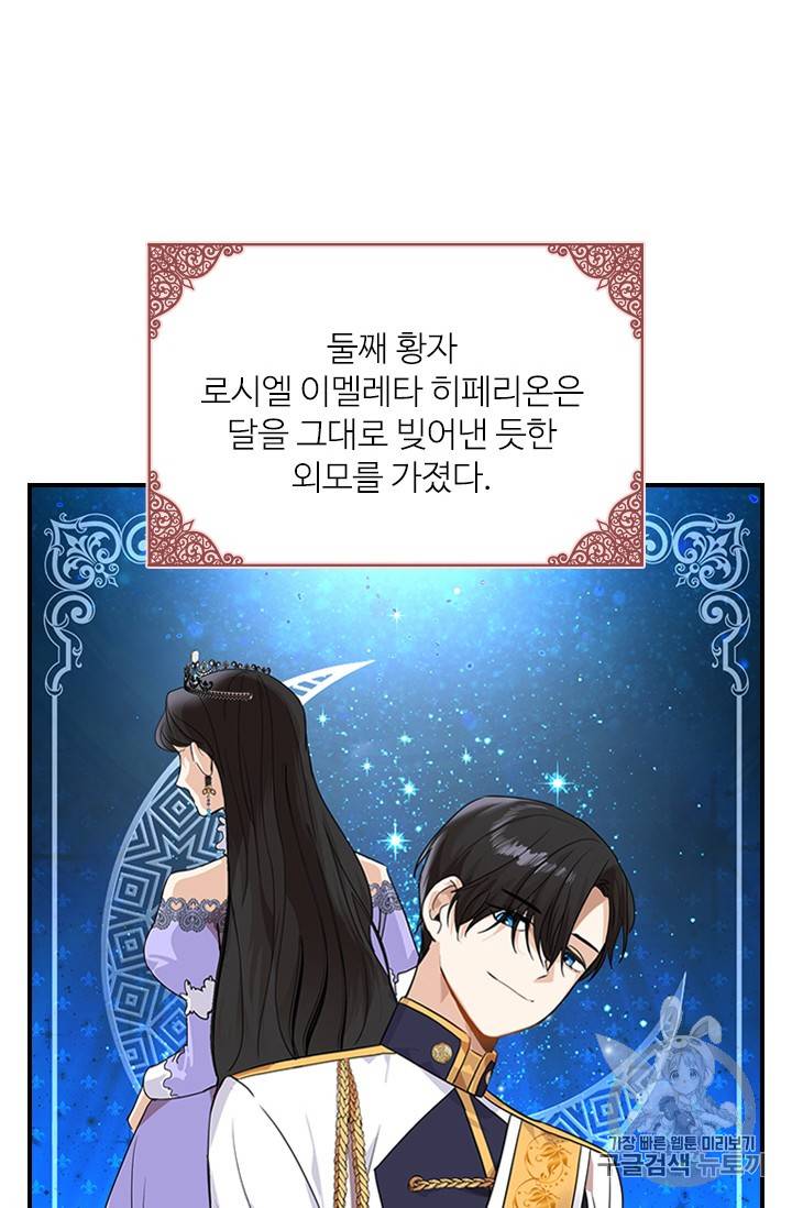 막내 황녀님 4화 6