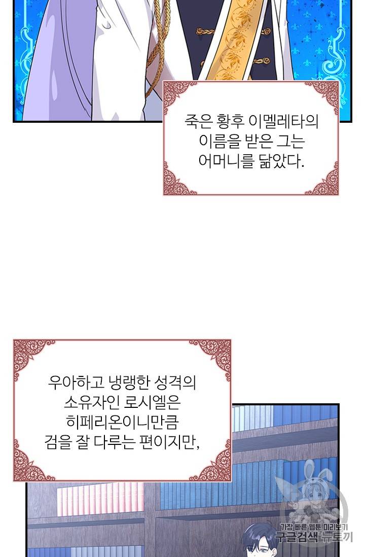 막내 황녀님 4화 7