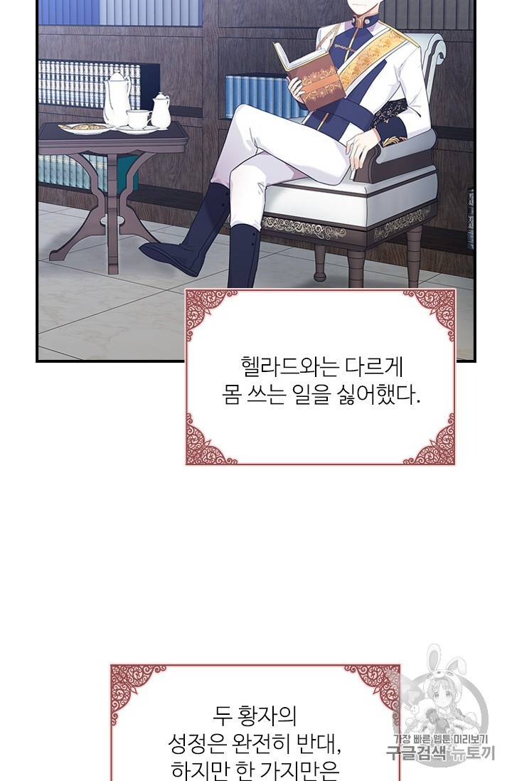 막내 황녀님 4화 8
