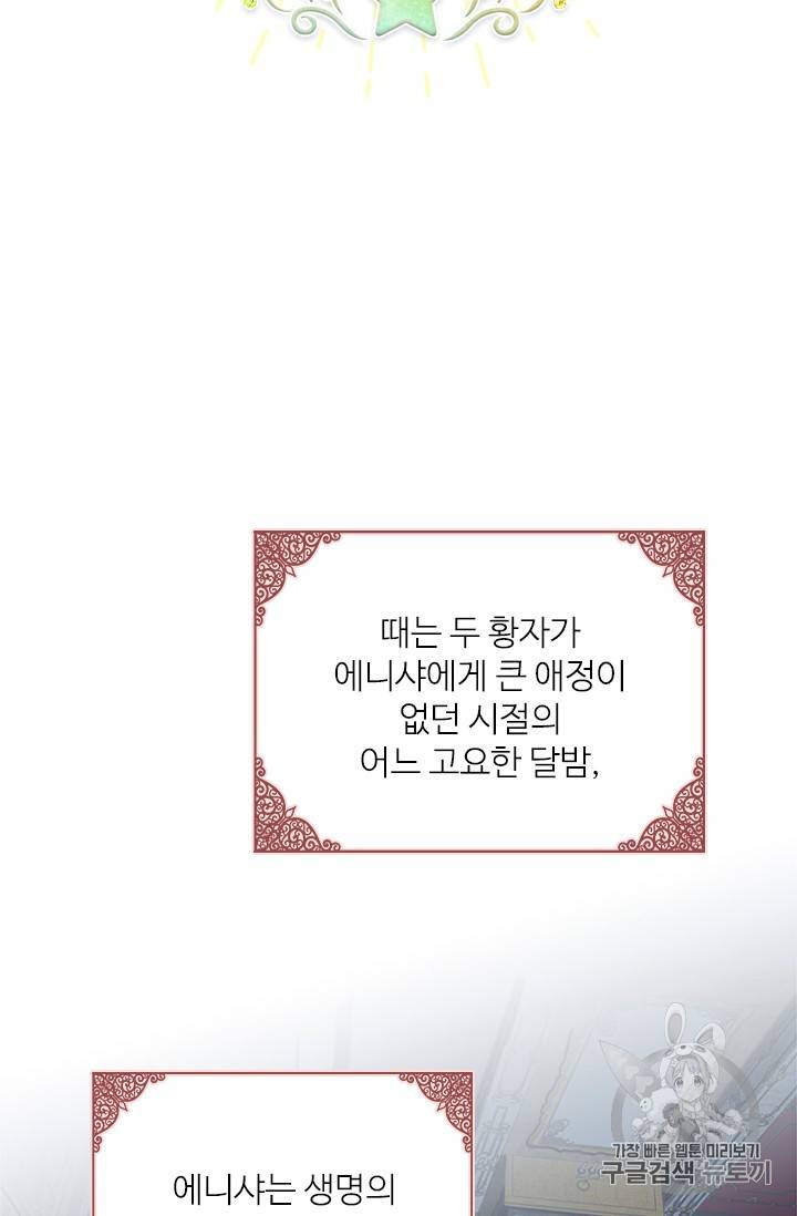 막내 황녀님 4화 11