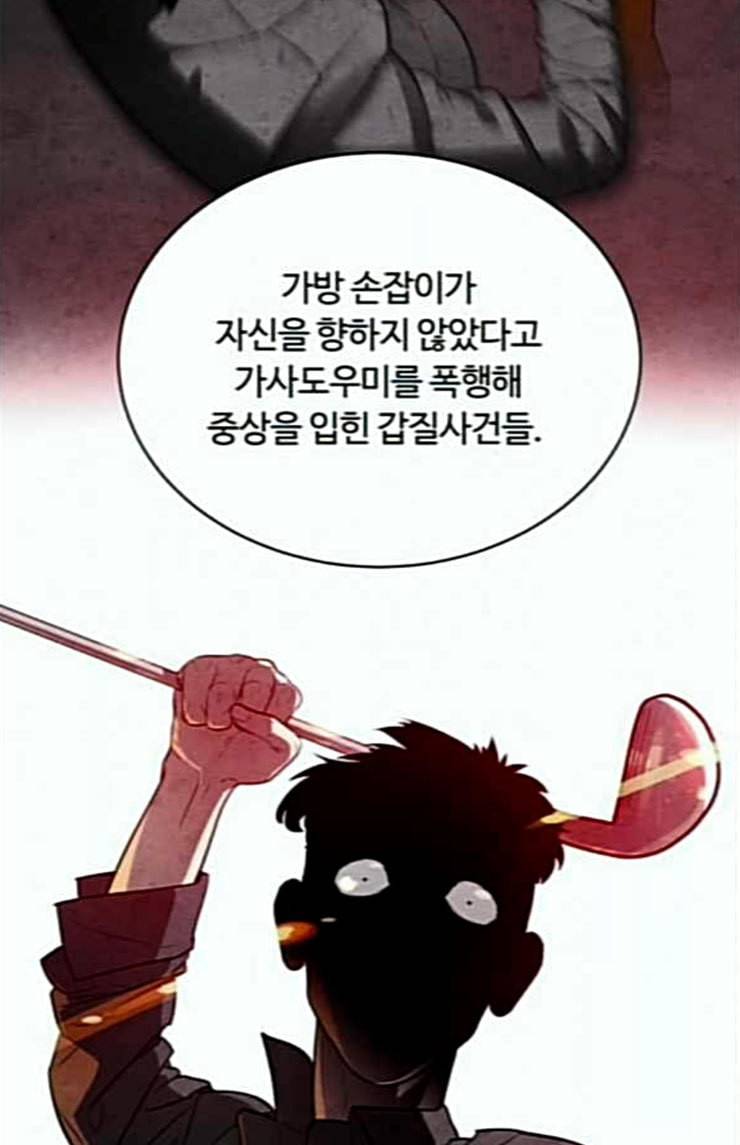 화이트 블러드 13화 12