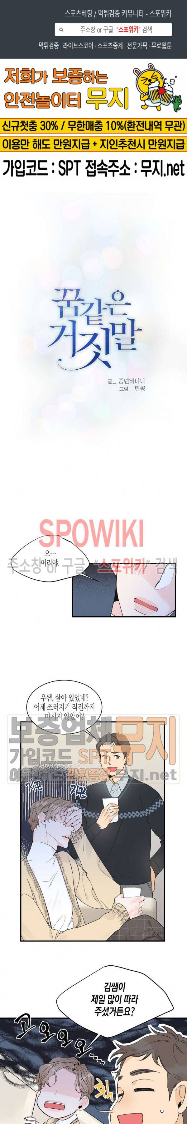 꿈 같은 거짓말 3화 1