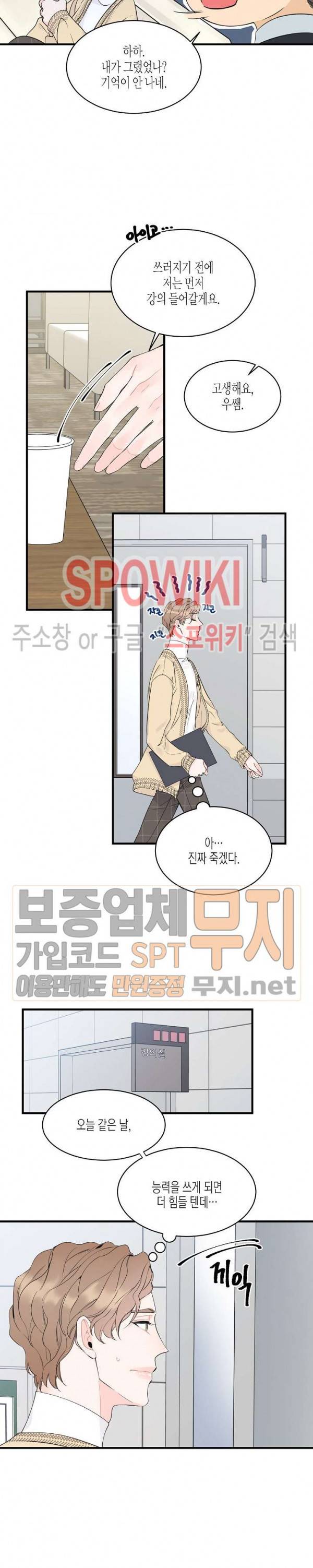 꿈 같은 거짓말 3화 2