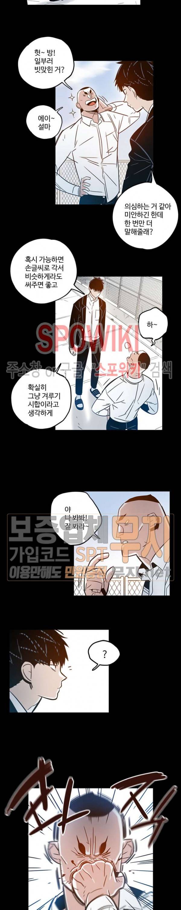 랑데부 15화 4