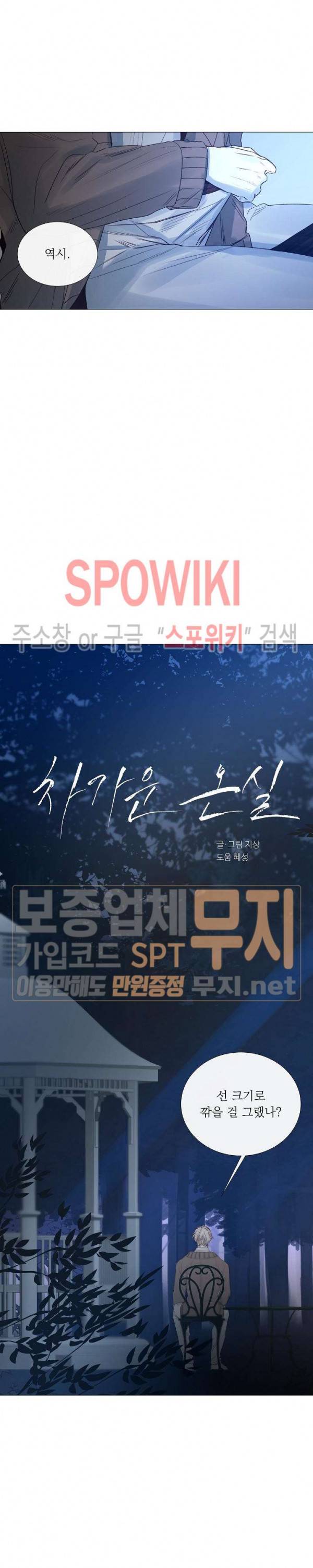 차가운 온실 40화 3